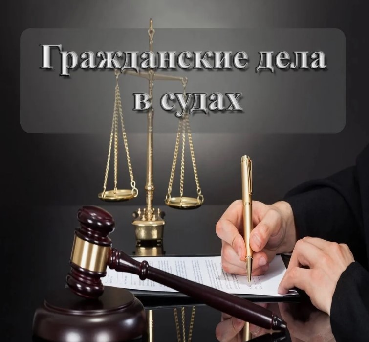 Помощь адвоката по гражданским делам