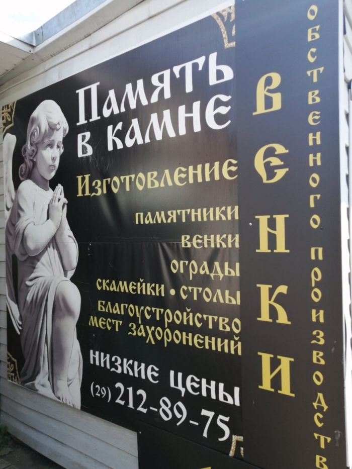 Одежда и обувь - товары и услуги Ритуальные магазины ВЕЧНАЯ ПАМЯТЬ