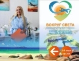 СЕТЬ ТУРИСТИЧЕСКИХ АГЕНТСТВ "ВОКРУГ СВЕТА"