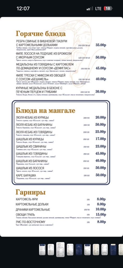 Банкетное меню, Горячие блюда