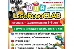 Конструирование LegoRoboCLAB