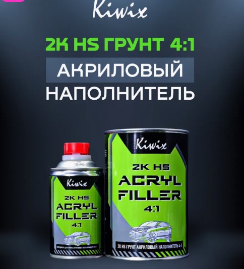 Грунт акриловый 4:1 белый Kiwix