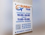 Турагентство SUNRAY TOUR