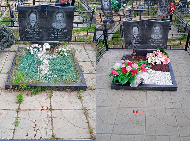 Уборка мест захоронения