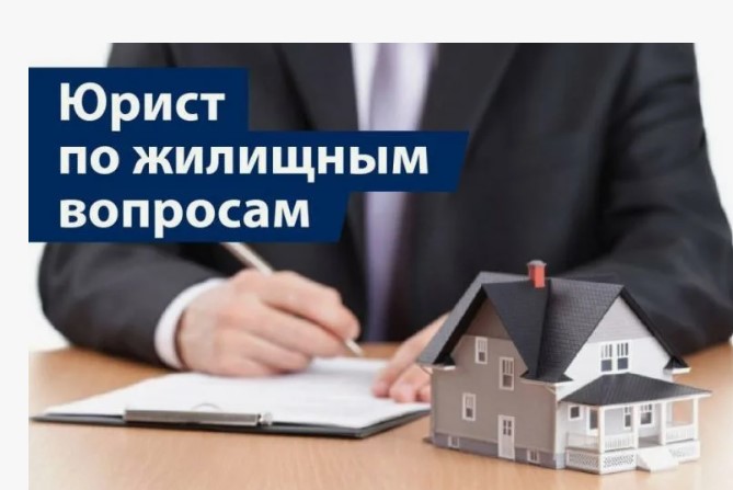 Помощь адвоката по жилищным вопросам