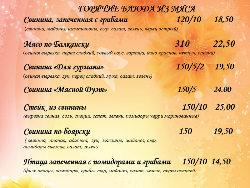 Горячие блюда