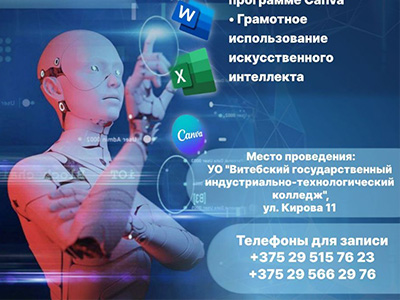 Курсы «Компьютерной граммотности»