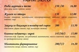 Горячие закуски