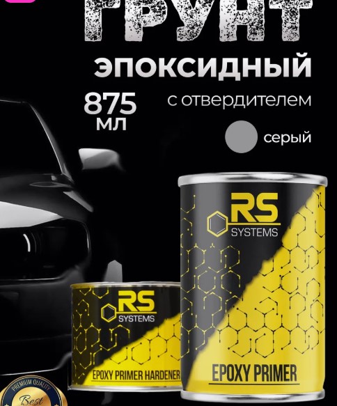 Грунтовка автомобильная грунт наполнитель 