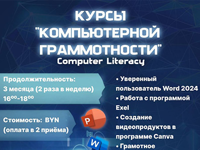 Курсы «Компьютерной граммотности»