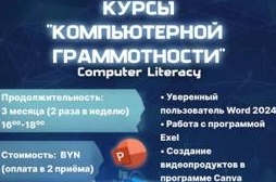 Курсы «Компьютерной граммотности»