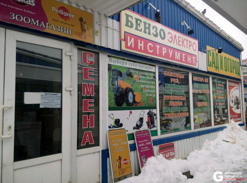 Магазины витебска семян беккер семена россия