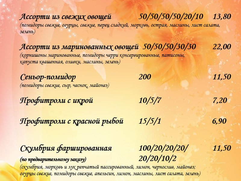 Холодные блюда