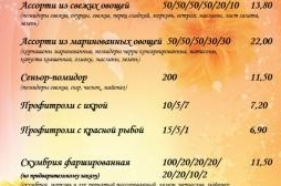 Холодные блюда