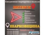 Витебск — Шарковщина — Витебск