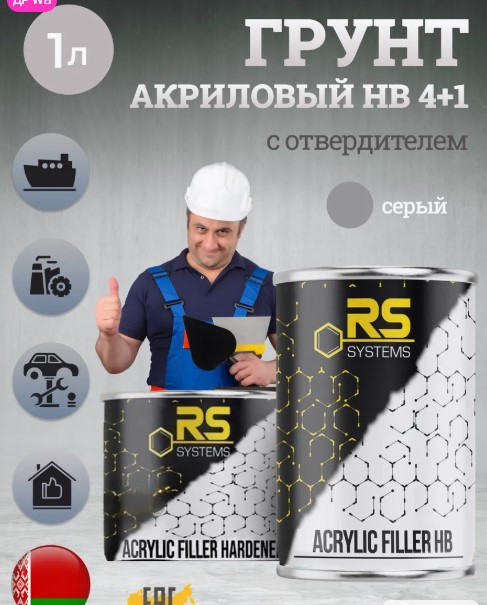 Грунтовка автомобильная грунт наполнитель 