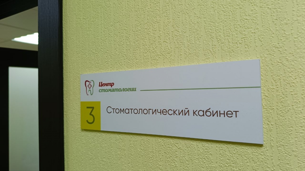 Протезирование и Имплантация