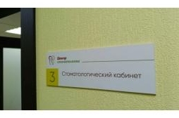 Протезирование и Имплантация