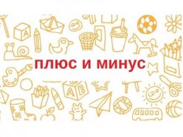Плюс и минус