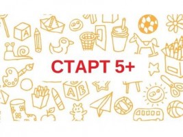 СТАРТ5+
