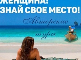 Авторские туры от Слетать.ру!