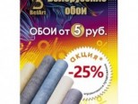 Скидка 25% в магазине 
