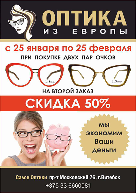Купи очки сайт