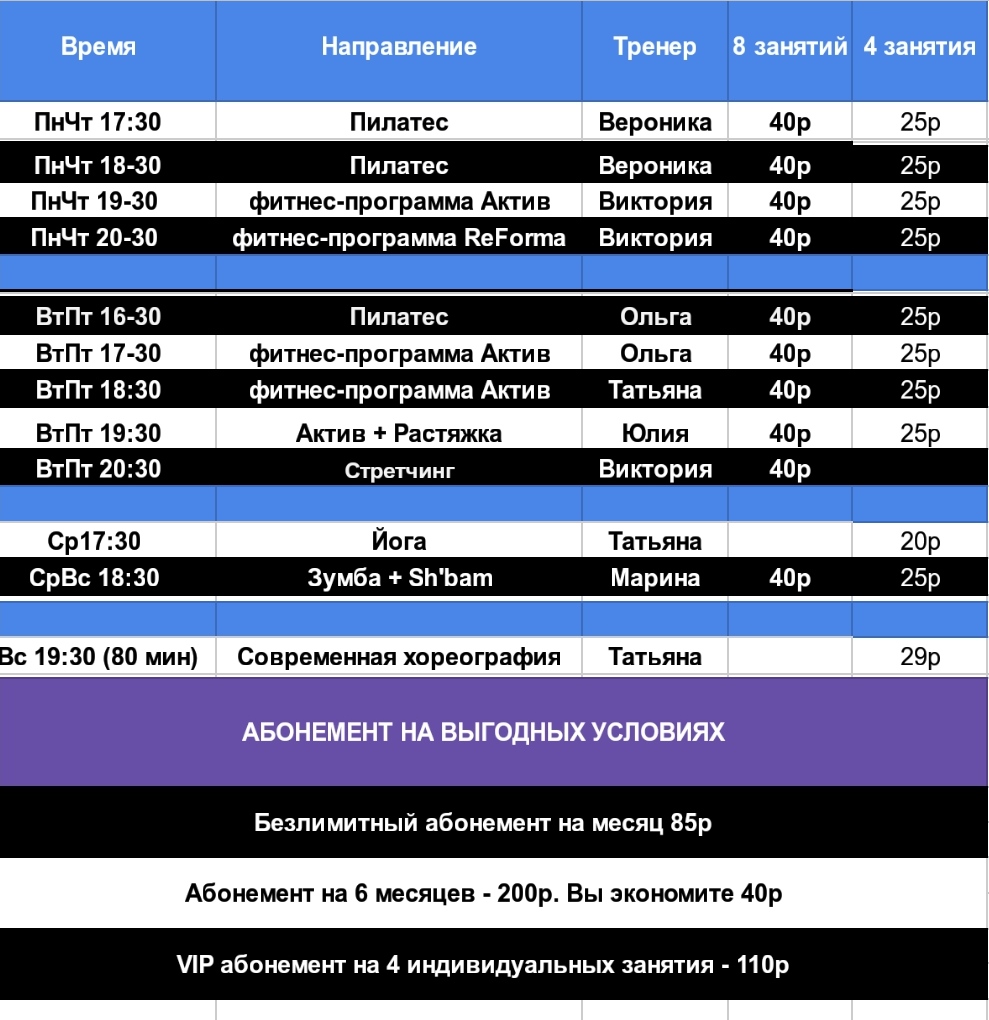 Фитнес зебра расписание занятий
