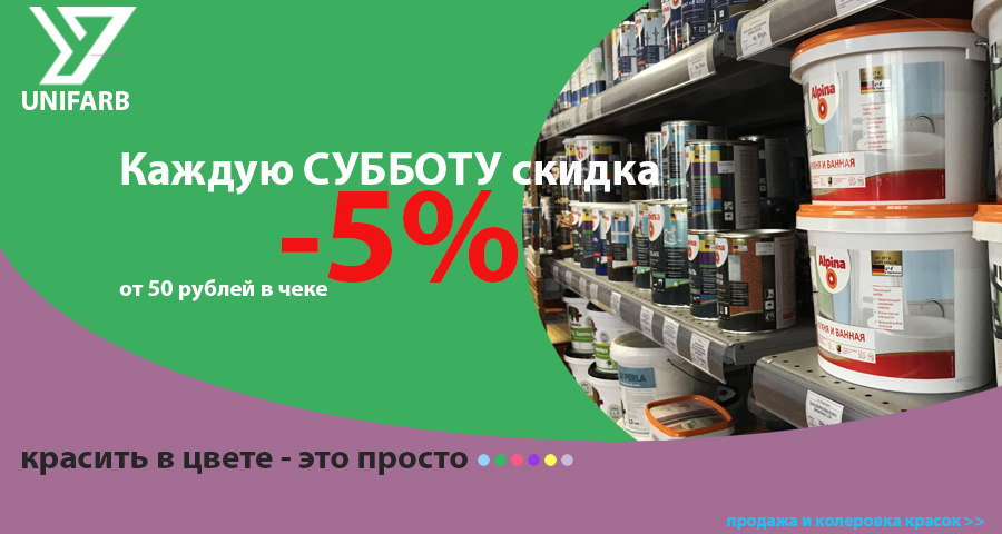 Каждому по пятерке. Скидка каждую субботу. Скидка 5%. Каждую субботу скидка 15- 20%.