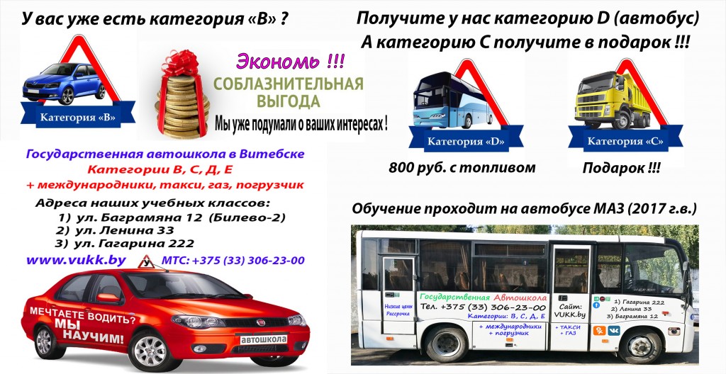 Категория д в россии. Автобус категории d. Кат д автобус. Обучение на категорию д.