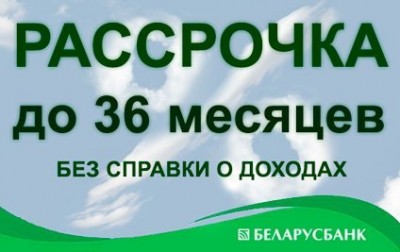 36 месяцев. Рассрочка до 36 месяцев. Рассрочка без справки о доходах. Дом в рассрочку на 36 месяцев. Кредит от 6 до 36 месяцев.