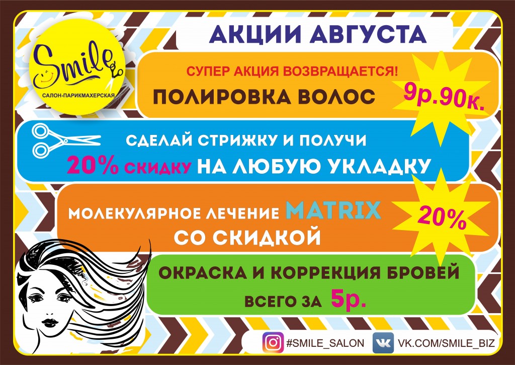 акция августа картинки.
