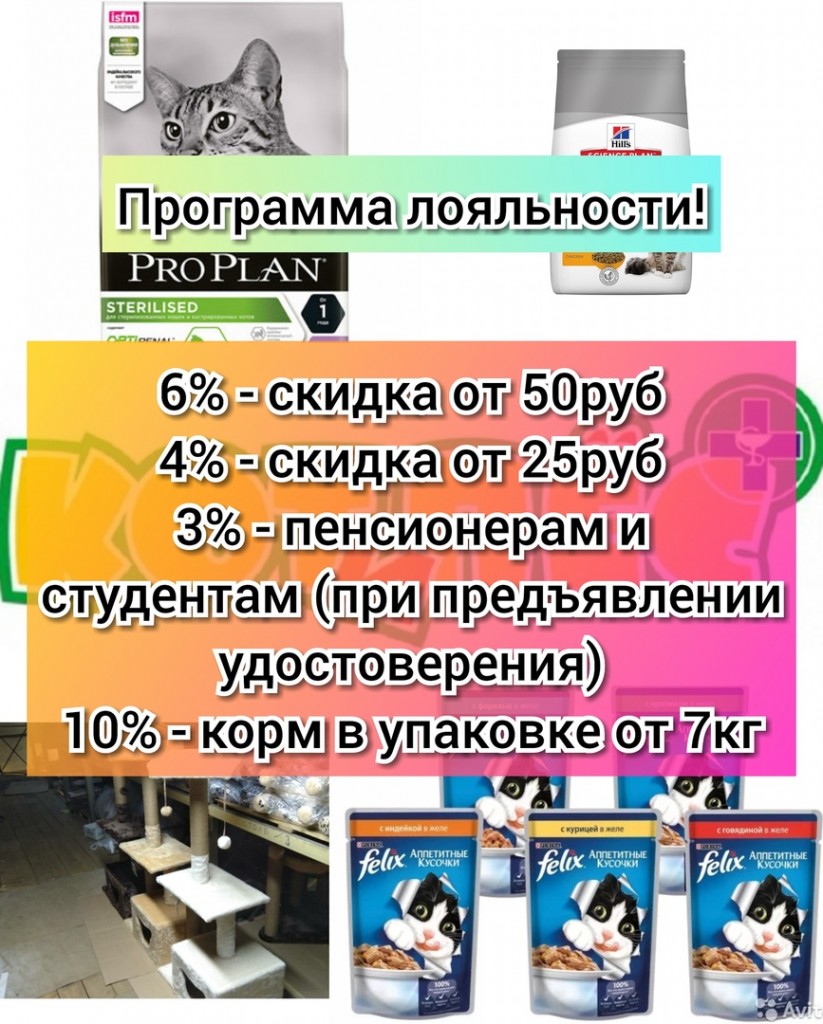 Скидки до 10% в магазинах КОТ и ПЕС,смотрите программу ЛОЯЛЬНОСТИ