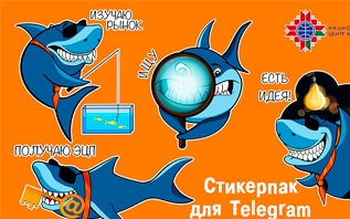 Национальным центром маркетинга разработан специализированный набор стикеров для использования в Telegram белорусскими предприятиями