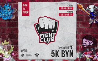 Fight Club Dota 2 Episode 2 – началась регистрация на финальные отборочные турниры в Витебске