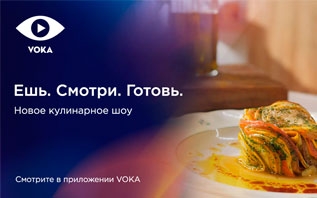 Еда из любимых фильмов и сериалов: VOKA запустил новое кулинарное шоу