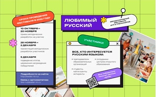 Прием заявок на фестиваль игр и тренажеров «Любимый русский» выходит на финишную прямую