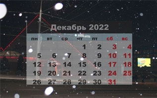 Что изменится в Беларуси в декабре 2022 года