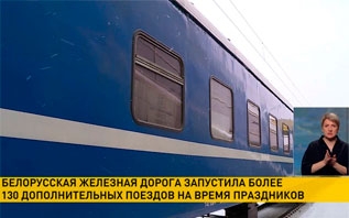 БЖД назначила более 130 дополнительных поездов на время праздников