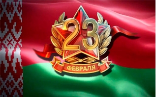 Руководство Витебской области адресовало поздравление ветеранам и воинам Вооруженных Сил с Днем защитников Отечества