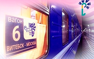 Стартовала продажа билетов на дополнительные поезда во время проведения "Славянского базара в Витебске"