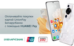 В Беларуси стал доступен Huawei Pay для оплаты покупок смартфоном