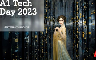 «Искусство технологий»: в Минске пройдет конференция A1 Tech Day 2023