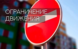 Внимание! В Витебске будет ограничено движение с 12 по 14 июля
