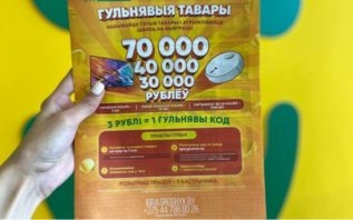 Потратить три рубля, а выиграть 70 000. Узнали, как это сделать