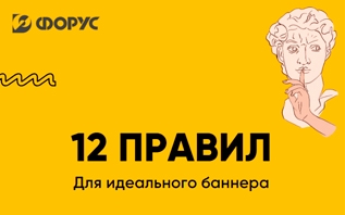 12 правил создания дизайна идеального баннера наружной рекламы