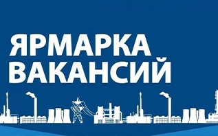 13 ноября в Витебске пройдет ярмарка вакансий