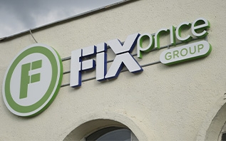 Fix Price запустил «Черную пятницу» и дарит 5 рублей скидки по кодовому слову