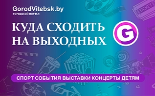 Куда сходить на выходных 5-7 декабря