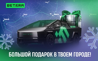 Зимний Tesla Cybertruck от Betera приедет в Витебск с сюрпризами 24 декабря!